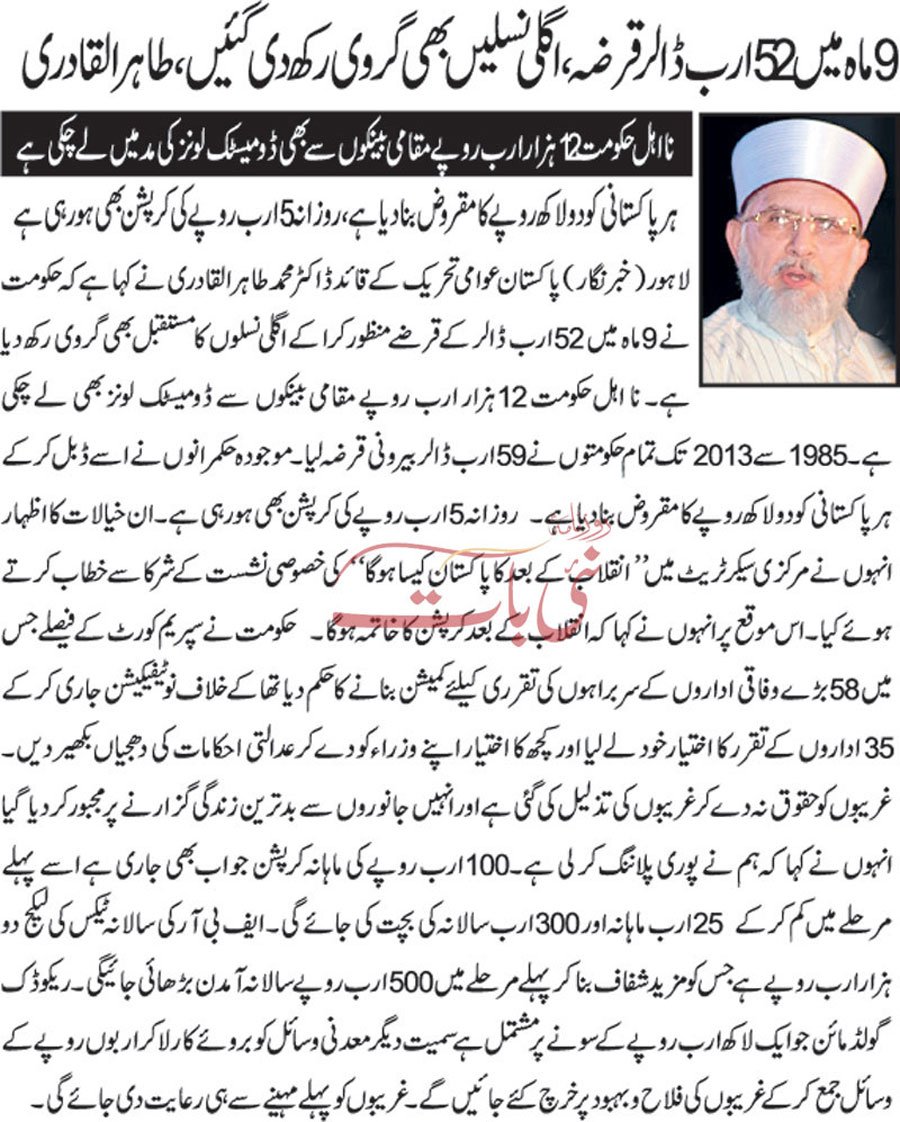 تحریک منہاج القرآن Minhaj-ul-Quran  Print Media Coverage پرنٹ میڈیا کوریج Daily-Naibaat-Front-Page